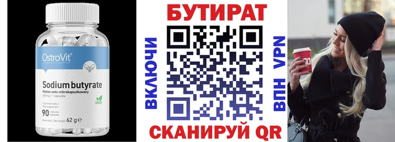 Бутират вода  Княгинино 
